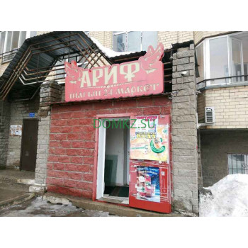 Магазин продуктов Ариф - на портале domkz.su