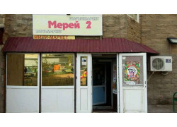 Мерей 2