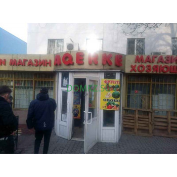 Магазин продуктов Продуктовый магазин Ак-Ерке - на портале domkz.su