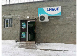 Айбол