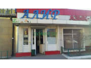 Магазин продуктов - Алир Магазин продуктов Алир - на портале domkz.su