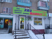 Магазин посуды Хозмаркет - на портале domkz.su