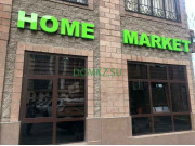 Посуда оптом Home Market - на портале domkz.su