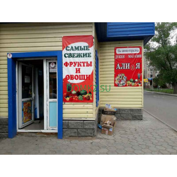Магазин продуктов Али и я - на портале domkz.su