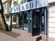 Булочная и пекарня Бисквит - на портале domkz.su