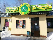 Гастроном 24а