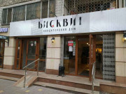 Домашний Бисквит Домашний Бисквит