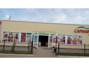 Магазин продуктов Сарыарка - на портале domkz.su