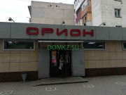 Магазин продуктов Орион - на портале domkz.su