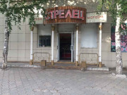 Стрелец Стрелец