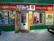 Азык-тyлik Азык-тyлik