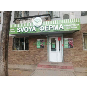 Магазин мяса и колбас Svoya ферма - на портале domkz.su
