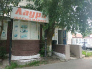 Лаура Лаура