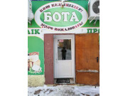 Бота Маркет Бота Маркет