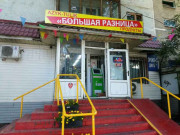 Большая разница