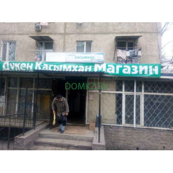 Магазин продуктов - Касымхан Магазин продуктов Касымхан - на портале domkz.su