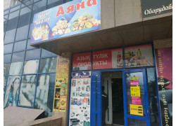 Аяна