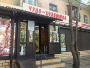 Чудо-хозяюшка