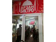 Арзан Бистро