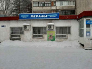 Мералы