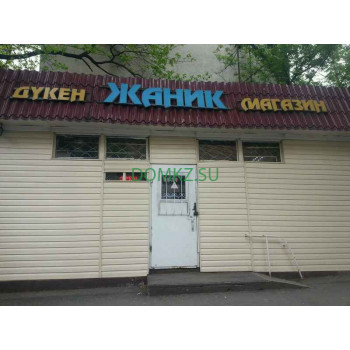 Жаник Жаник