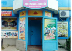 Магазин Домашний