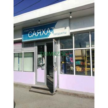 Магазин продуктов - Саяхат Магазин продуктов Саяхат - на портале domkz.su