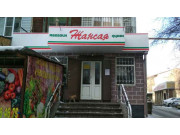 Жансая Жансая