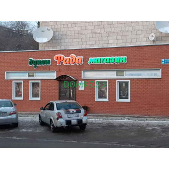Хозтовары и бытовая химия Рада - на портале domkz.su