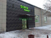Супермаркет Super market - на портале domkz.su