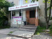 Аль-басит Аль-басит