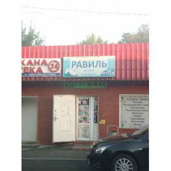 Магазин продуктов Равиль - на портале domkz.su