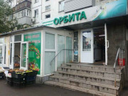 Орбита