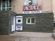 Магазин продуктов Азат - на портале domkz.su