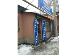 Продовольственный магазин