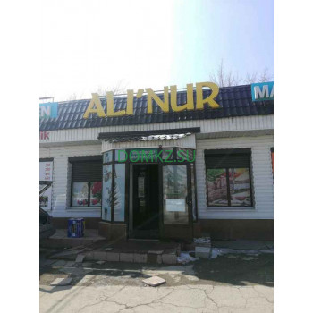 Магазин продуктов Alinur - на портале domkz.su