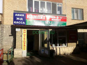 Магазин продуктов Кәмпит Market - на портале domkz.su