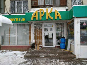 Арка
