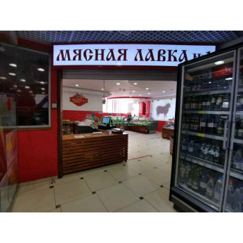 Магазин мяса и колбас Мясная лавка № 1 - на портале domkz.su