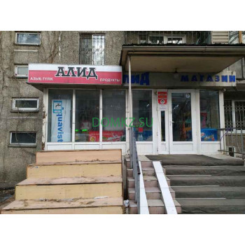 Магазин продуктов Алид - на портале domkz.su