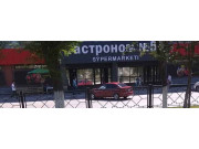 Гастроном № 55