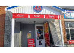 Магазин № 45