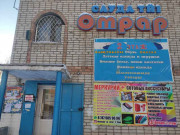 Отрар Отрар