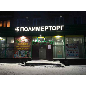 Полимерторг