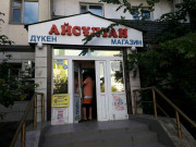 Айсултан