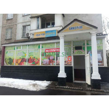 Магазин продуктов Айкерим - на портале domkz.su