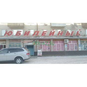 Юбилейный Юбилейный