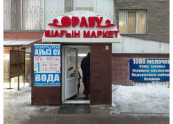 Бутик по продаже бытовой химии