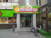 Магазин продуктов Holiday - на портале domkz.su