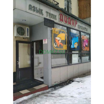 Дидар Дидар